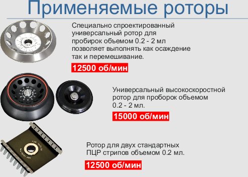 Центрифуга-встряхиватель медицинская серии СМ: СМ-50М (ELMI СМ-50М в комплекте с двумя роторами (50.01, 50.02)) — миниатюра 2