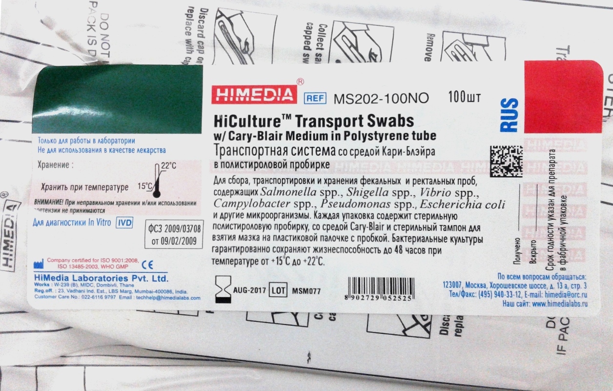 Система транспортная со средой Кэри-Блэйра HiMedia MS202-100NO (100 шт.) — миниатюра 2