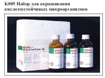 Набор красителей для окрашивания кислотоустойчивых микроорганизмов HiMedia K005-1KT (1 набор)
