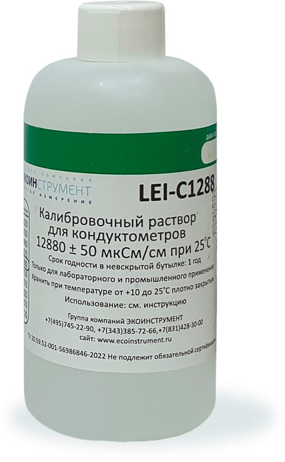 Калибровочный раствор 12880 мкСм/см LEI-C1288-250 (250 мл)