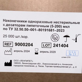 Наконечник для дозатора ЛенПипет 9000204 (5-200 мкл, 25000 шт. в коробке)